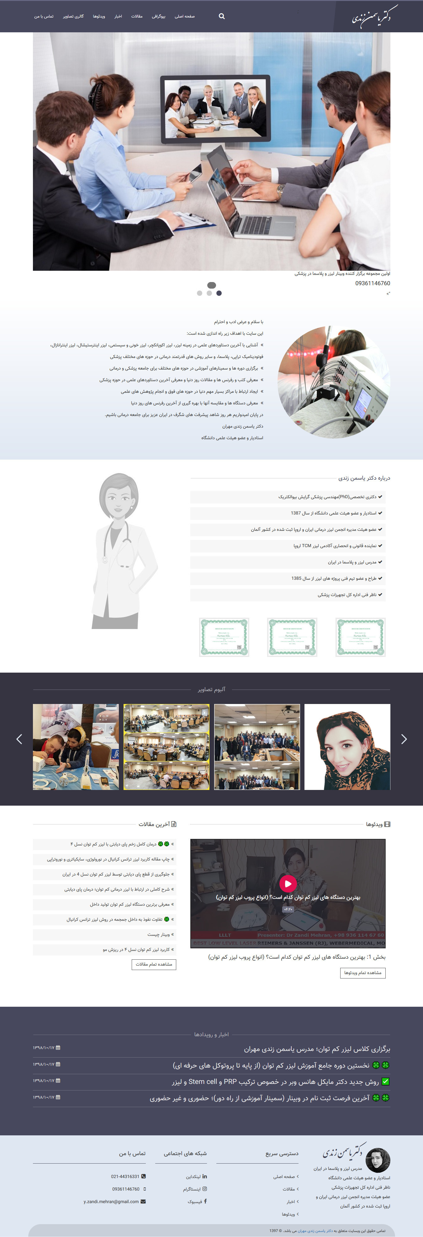 طراحی وبسایت شخصی دکتر یاسمن زندی
